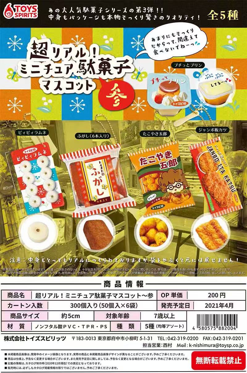 لعبة كبسولة يابانية تابيجوروما - مراجعة Food Snacks Candy وسعره